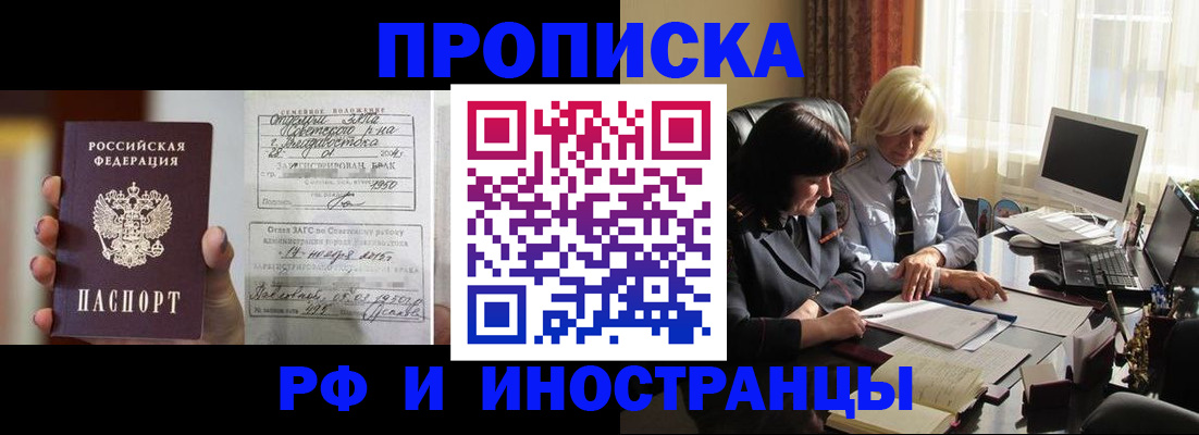 прописка для работы в Кунгуре